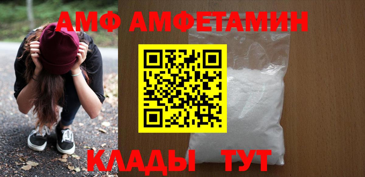 АМФ 97%  АМФЕТАМИН  Балтийск  Вход с VPN  АМФ 
