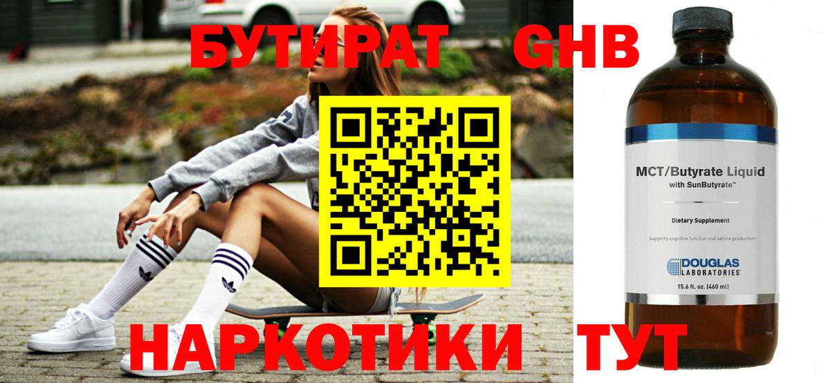 БУТИРАТ оксана Балтийск