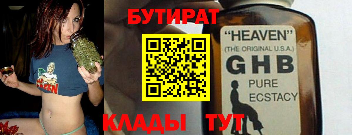 Бутират вода  Вход с VPN  Балтийск 