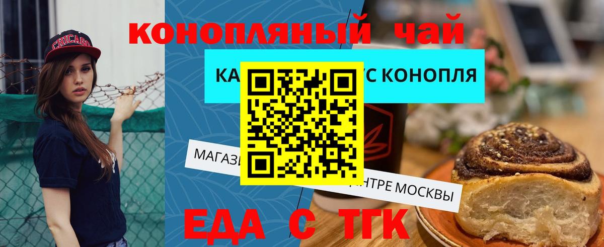 Еда ТГК конопля  Вход с VPN  Балтийск 