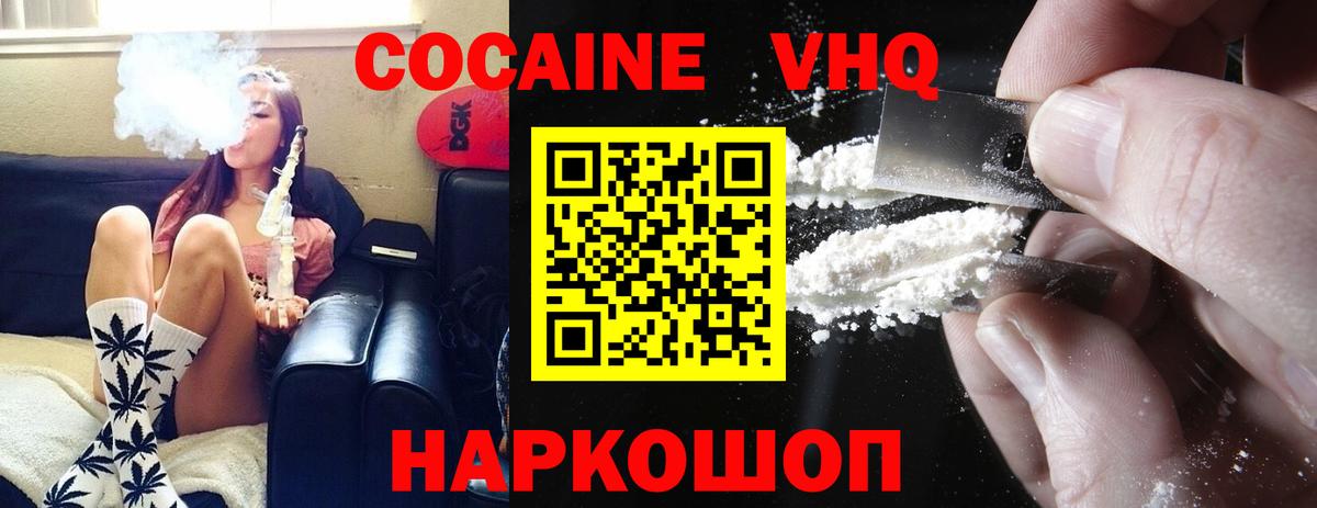 Кокаин  Кокаин 97%  Вход с VPN  Балтийск  Cocaine 99% 