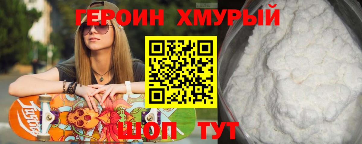 ГЕРОИН Heroin Балтийск