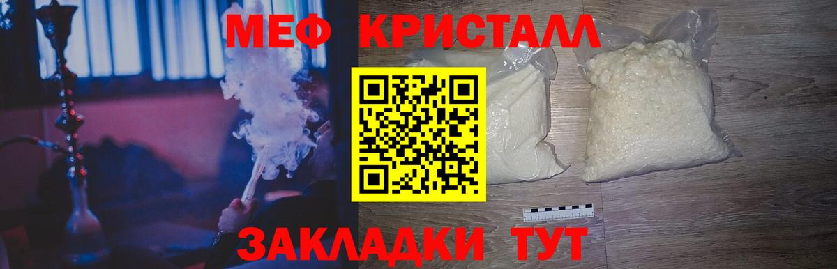Меф мяу мяу кристаллы Балтийск