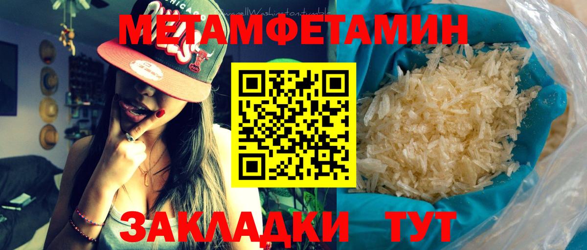 МЕТАМФЕТАМИН пудра  Вход с VPN  Балтийск 